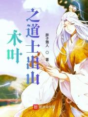 木叶传奇道士