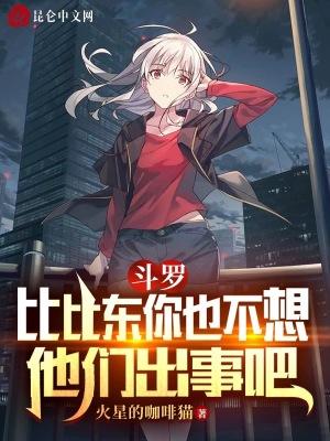 斗罗大陆之比比东是永远滴神
