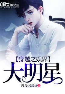 穿越娱乐圈之大d哥免费