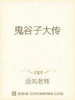 鬼谷子传奇戚薇轮轩
