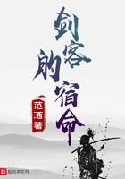 剑客的宿命为什么没了