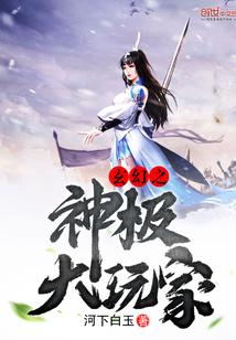 玄幻之神级选项爱看书吧