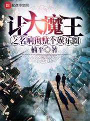 主角是大魔王