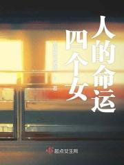 4个女人电视剧叫什么