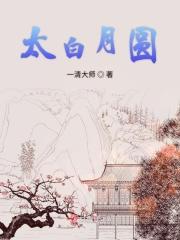 太白园筑的升值潜力