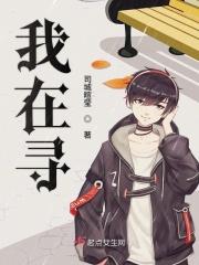 我在寻找一个人多年前离开家门