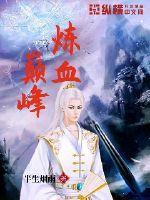 炼武巅峰123