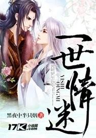 一情一世