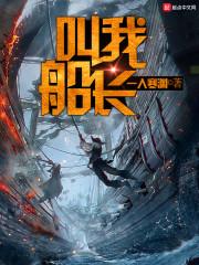 叫我船长为什么不更新