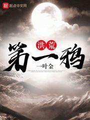 洪荒第一帝