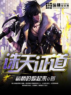 天诛道灭全集