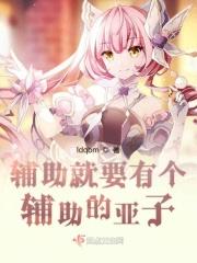 辅助到底有没有用