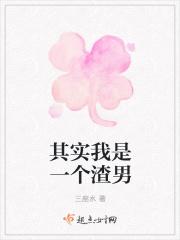 我是一个渣男怎么办