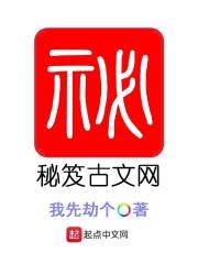 古文秘籍