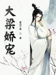 大梁皇后