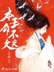 本王不死尔等终究是臣意思
