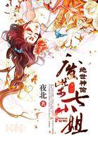 绝世神偷废柴七小姐齐夏爱沈炎萧吗