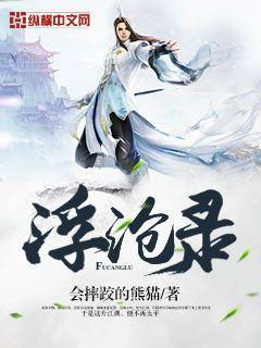 浮沧录三部曲是哪三部