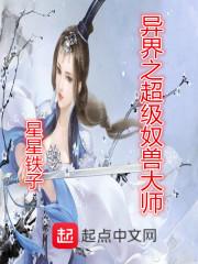 异界奴隶系统