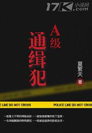a级通缉犯判多久
