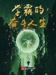 学霸奋斗在七零免费阅读