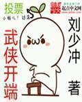武侠开始的无限