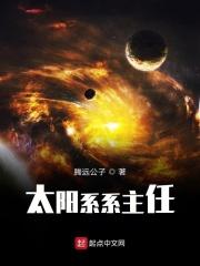 太阳系的主要成员