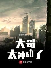 大哥太冲动了怎么安慰