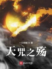 天咒在线阅读