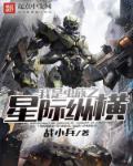 我是虫族之王