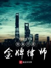 我不是正牌