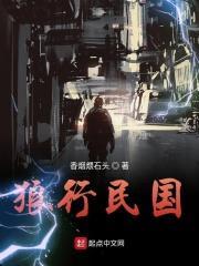 狼行 黑历史