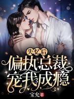 霍瑾琛夏初晴免费阅读