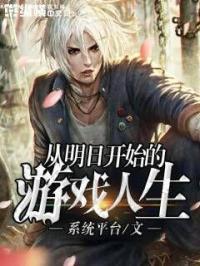 从明日开始 国语版