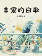 亲爱的歌曲全部