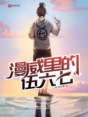都市潜龙赵东顶点网
