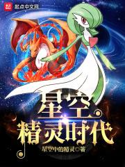 星空精灵全部角色