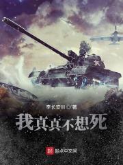 我真不想活着
