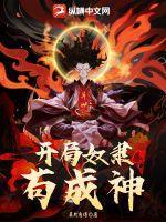 开局异世一条狗漫画免费观看下拉式