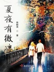 作者夏夜微凉