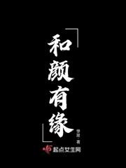 有和颜必有悦色