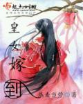 皇女将皇夫纳入体内