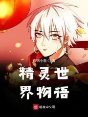 精灵世界go