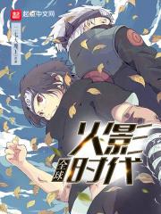 全球火影时代排行榜