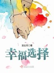 幸福选择题结局