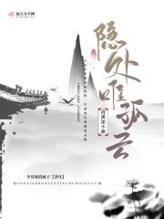 清溪不可彻