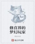 修真界的门派