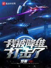 降维打击会死吗