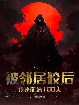 被邻居的狗咬了谁负责