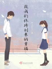 致我们终将到来的初三600字作文